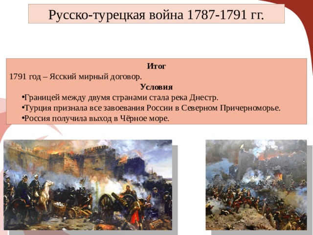 План русско турецкой войны 1787 1791