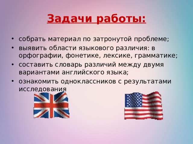 Отличие американской. Презентация о различии американского и британского. В чем разница между американскими и британскими традициями?коротко. Различие между Великобритании и Польши.