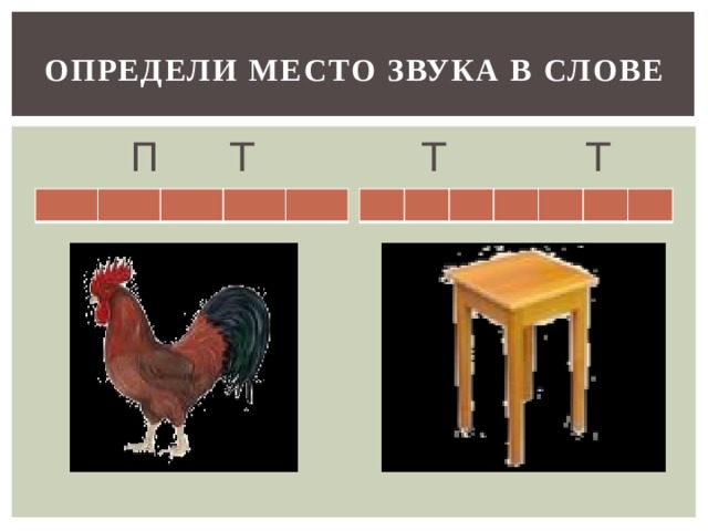 Дифференциация букв п т презентация