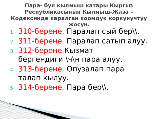Протокол кыргызча образец