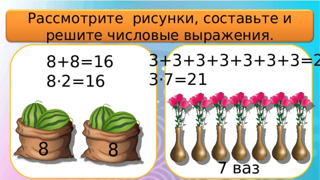 Составь и реши числовые выражения по схемам 100 28