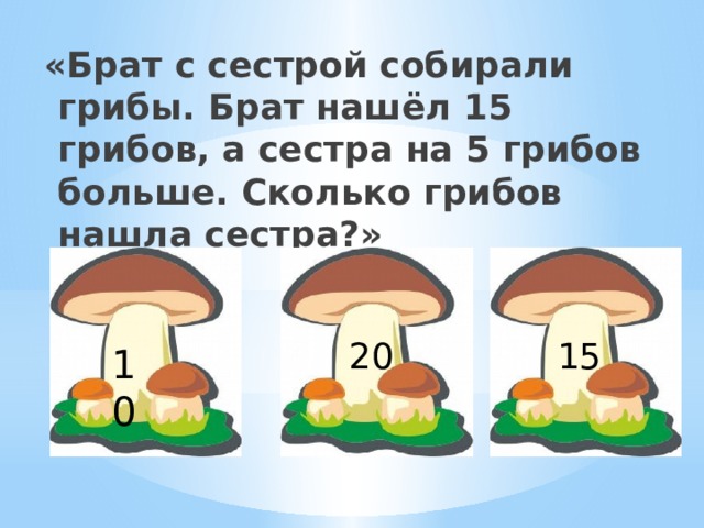 Сколько грибов собрала лена. Количество грибочков. Брат гриб. Грибы братишки. Грибочек братишки.