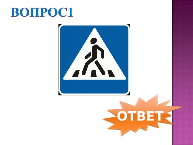 ОТВЕТ 