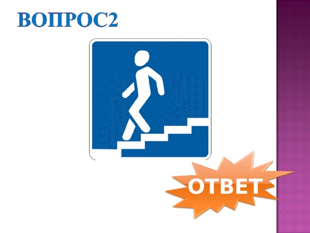 ОТВЕТ 