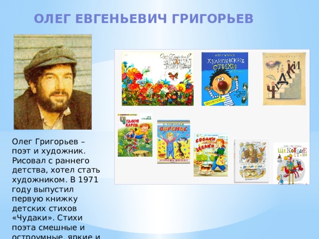 О григорьев стук и токмакова разговор лютика и жучка презентация 1 класс школа россии