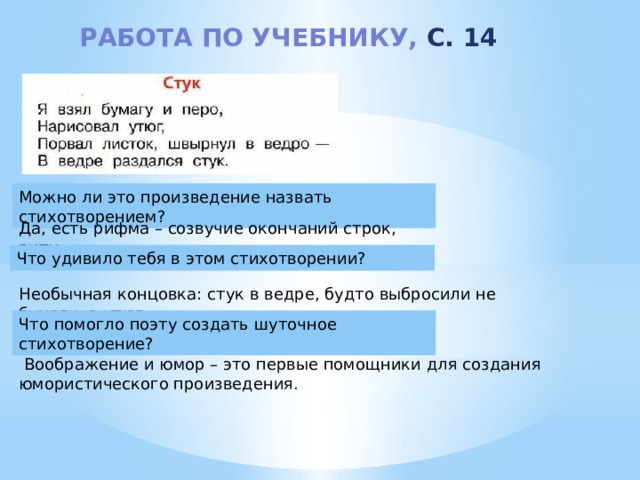 Григорьев стук и токмакова разговор лютика и жучка 1 класс презентация