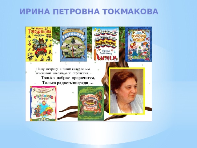 О григорьев стук и токмакова разговор лютика и жучка презентация 1 класс школа россии