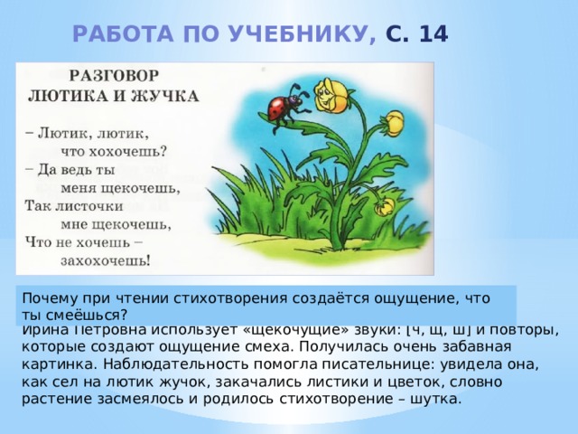 О григорьев стук и токмакова разговор лютика и жучка презентация 1 класс школа россии