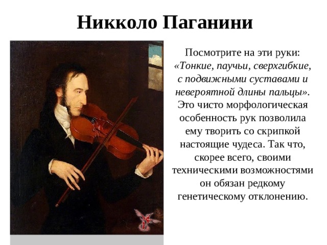 Проект никколо паганини