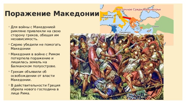 Описание рисунка захват деревни римлянами 5 класс