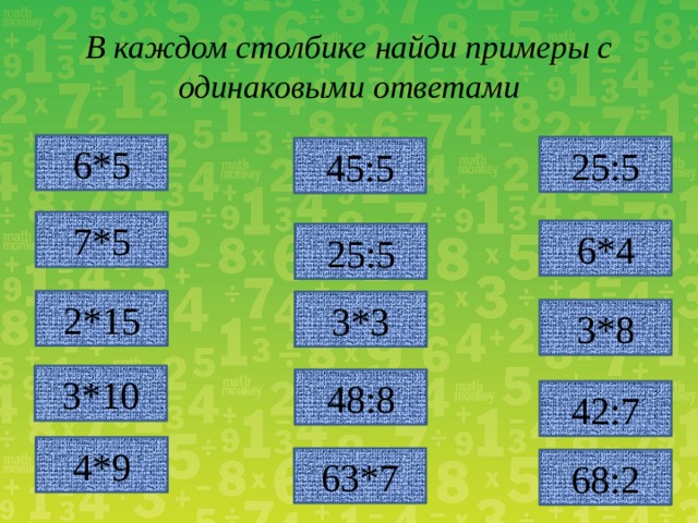 Одинаковые ответы