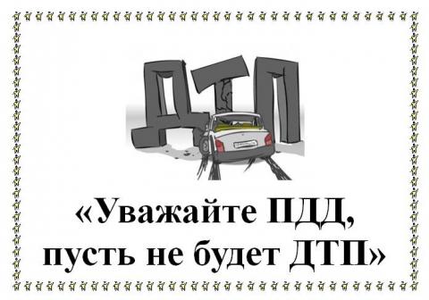 акция мама а ты знаешь пдд