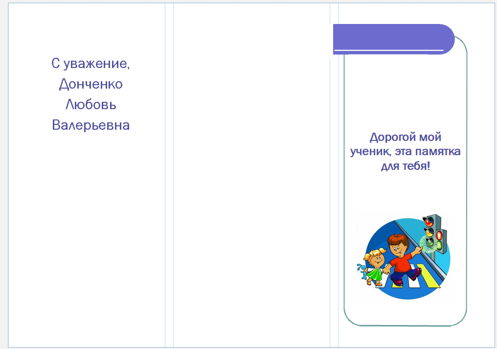 Буклет шаблон двухсторонний. Фон для буклета по ПДД. Буклет шаблон. Макет буклета по ПДД. Заготовка для брошюры.