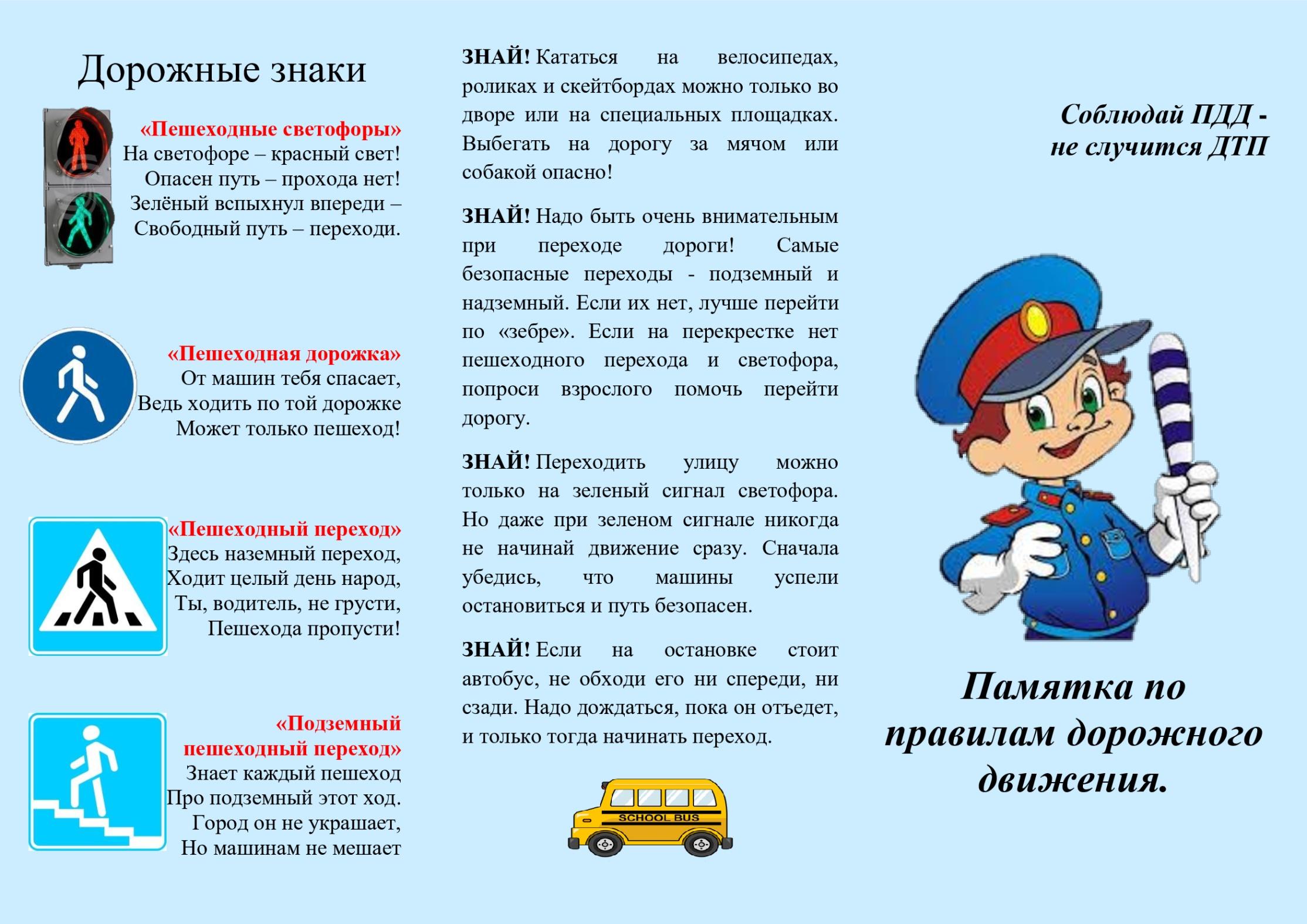 Буклет по ПДД Памятка по правилам дорожного движения