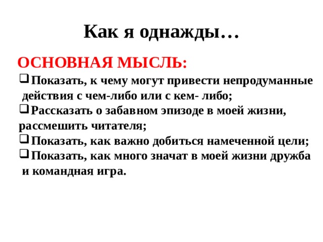 Невыдуманный рассказ о себе 5 класс сочинение