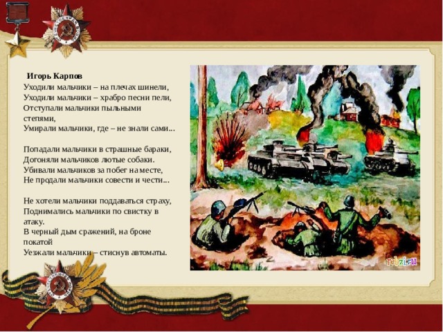 Уходили мальчики на плечах шинели картинки