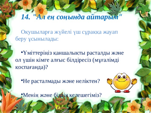 14. 