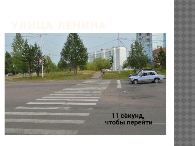 Улица ленина 