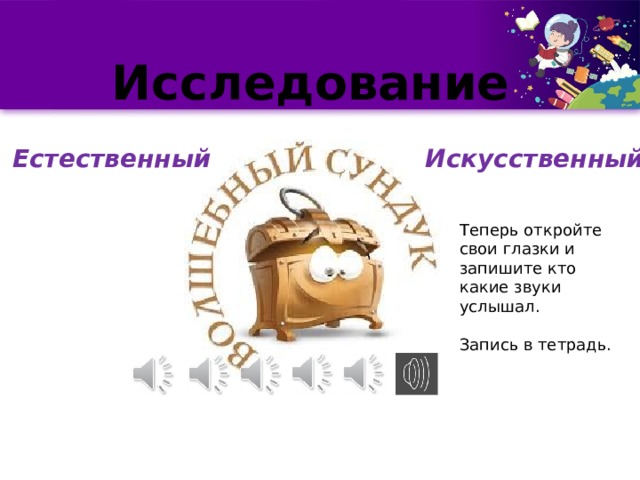 Что такое звук естествознание 1 класс презентация
