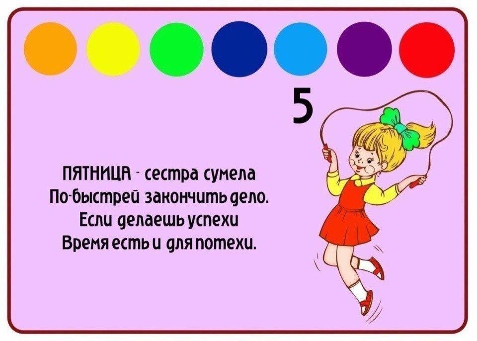 Дни недели для дошкольников в картинках в стихах