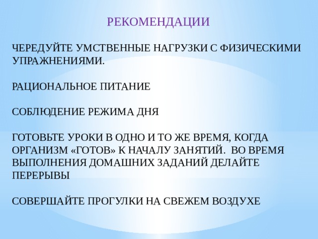 Презентация биологические ритмы и их влияние на работоспособность человека обж 10