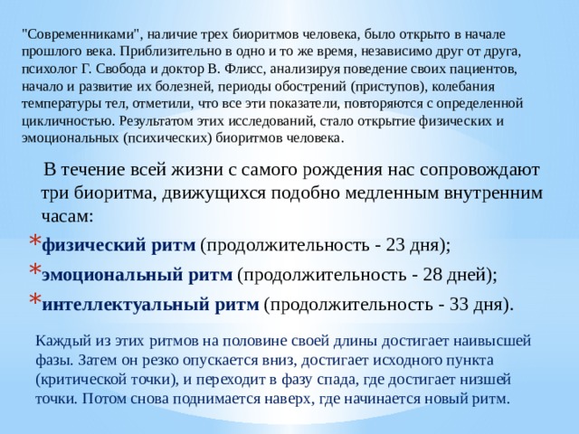 Презентация биологические ритмы и их влияние на работоспособность человека обж 10