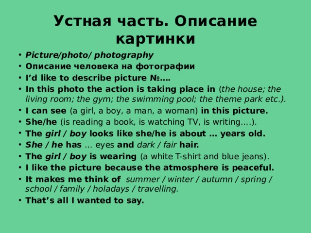Как описывать картинку на английском на впр