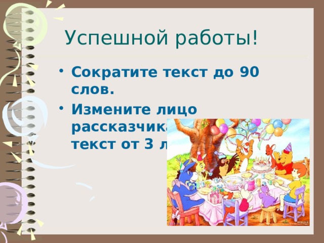 Сжатое изложение шоколадный торт 5 класс от 3 лица презентация