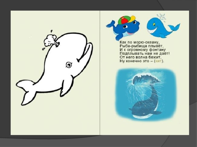 Стих про кита. Загадка про кита. Загадка про кита для детей. Загадки про китов. Стих про кита для детей.