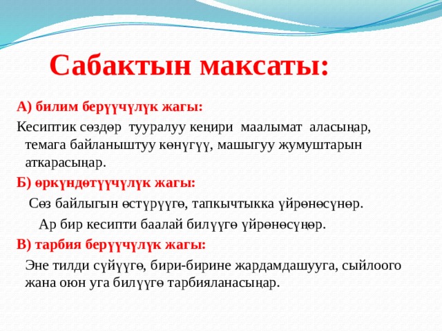 Сабактын план конспектиси