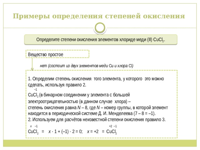 Определите степень окисления элементов в веществах cl2o7. Cucl2 степень окисления. Степень окисления меди.