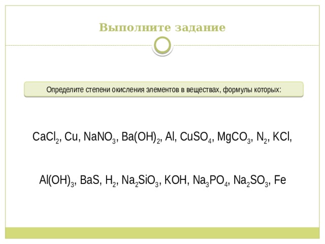 Ba oh 2 al. Определить степени окисления mgco3. Определите степень окисления nano3. Определите степень окисления элементов mgco3. Задания по определению степени окисления.