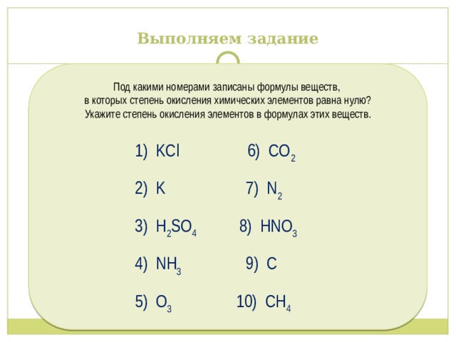 Укажите степень окисления элементов. Формулы веществ в которых степень окисления элемента равна нулю. Степень окисления всех химических элементов. Степени окисления всех химических элементов таблица. Возможные степени окисления хим элементов.