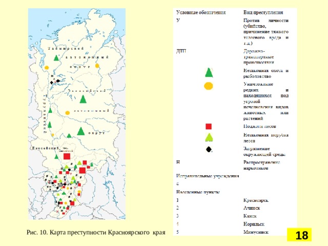 Рис. 10. Карта преступности Красноярского края 5 5 5 5 