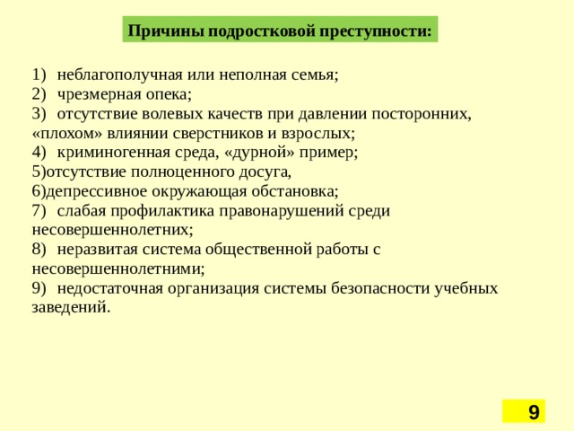 Причины подростковой преступности презентация