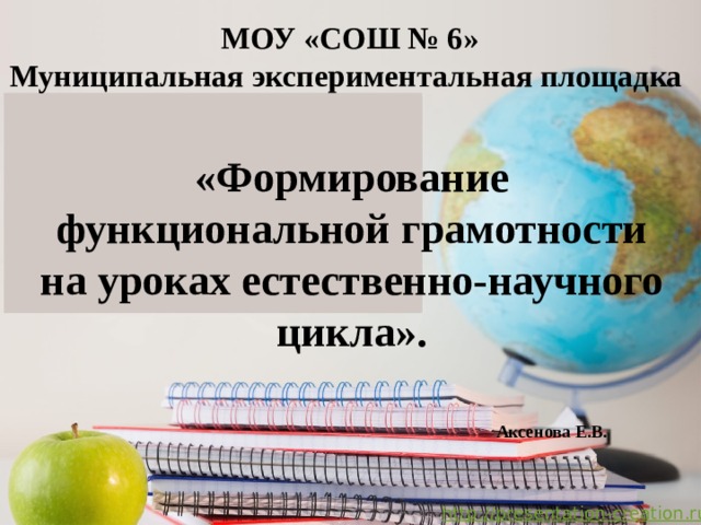 Развитие функциональной грамотности на уроках химии презентация