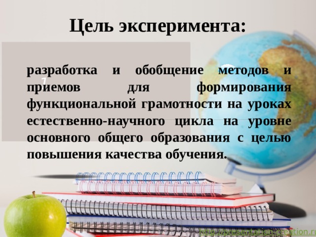 Научно естественная грамотность. Приемы формирования функциональной грамотности на уроках. Формирование финансовой грамотности на уроках биологии. Пути формирования функциональной грамотности на уроках. Функциональная грамотность на уроках физики.