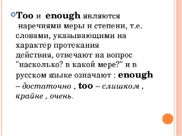 Предложения с enough примеры