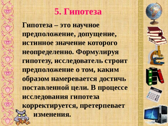 Нелепая гипотеза возмутившая ученых кроссворд 7 букв