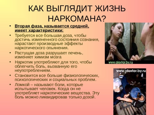 Как выглядит жизнь наркомана