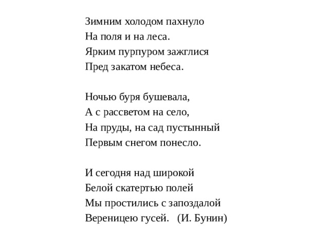 Зимним холодом пахнуло на поля