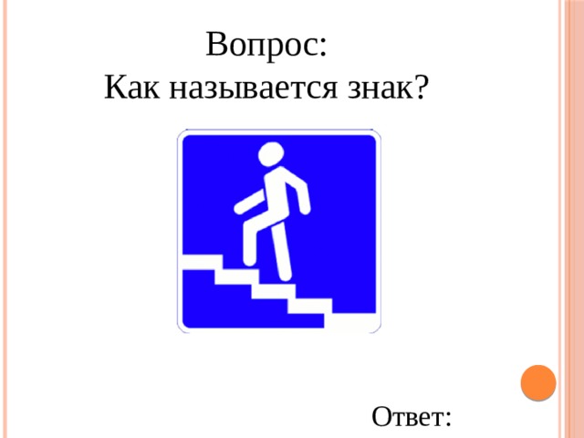 Время пришло знаки. Как называется знак /. Знак ответа. Как правильно называется этот знак?. Как такие символы %^& называются.