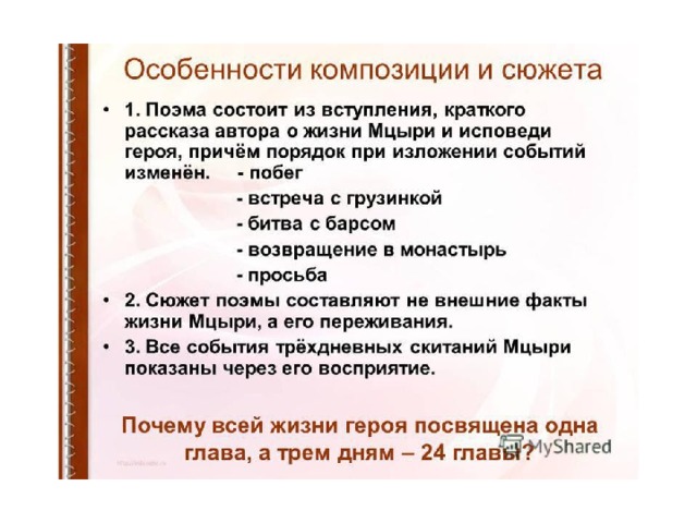 Цитатный план мцыри