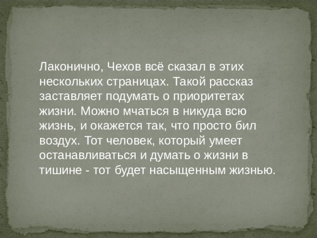 План пари чехов