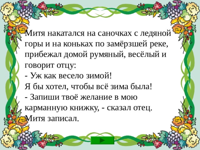 Чем порадовала дочка маму? Вовремя пришла домой.  Прочитала сказку.   Помогла помыть посуду.  