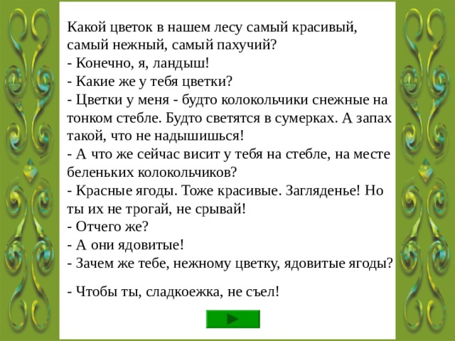 Лев и медведь добыли мясо и стали за него драться. Медведь не хотел уступить, и лев не уступал. Они так долго бились, что ослабели оба и легли. Лиса увидала их мясо, подхватила его и убежала. 