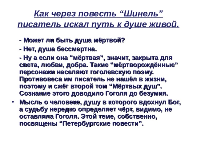 Шинель краткое содержание гоголь 8 класс