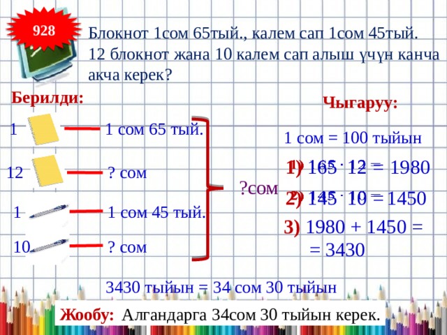 Канча. Математика 1 класс кыргызча. Маселелер 4-класс. Математика 2-класс маселе чыгаруу. Маселелер математика.