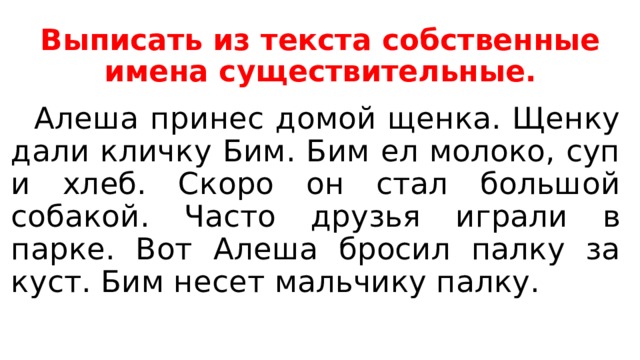 Диктант имя существительное 3 класс школа россии