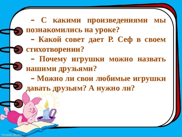 Сеф совет берестов в магазине игрушек презентация 1 класс школа россии презентация